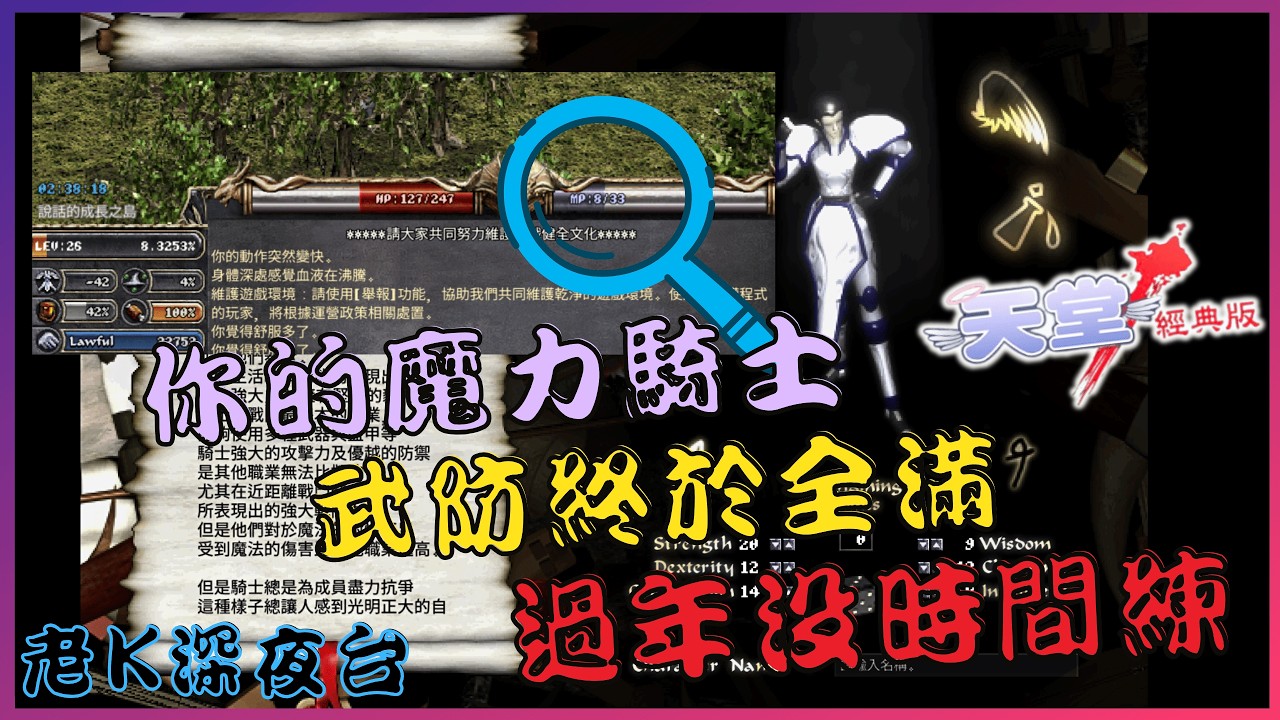《天堂經典版》初一新年快樂，100萬能提升什麼? 工作室滿炸天，詐騙攤商，遊戲排隊~~滿滿台灣味 ! [老K台服深夜台]