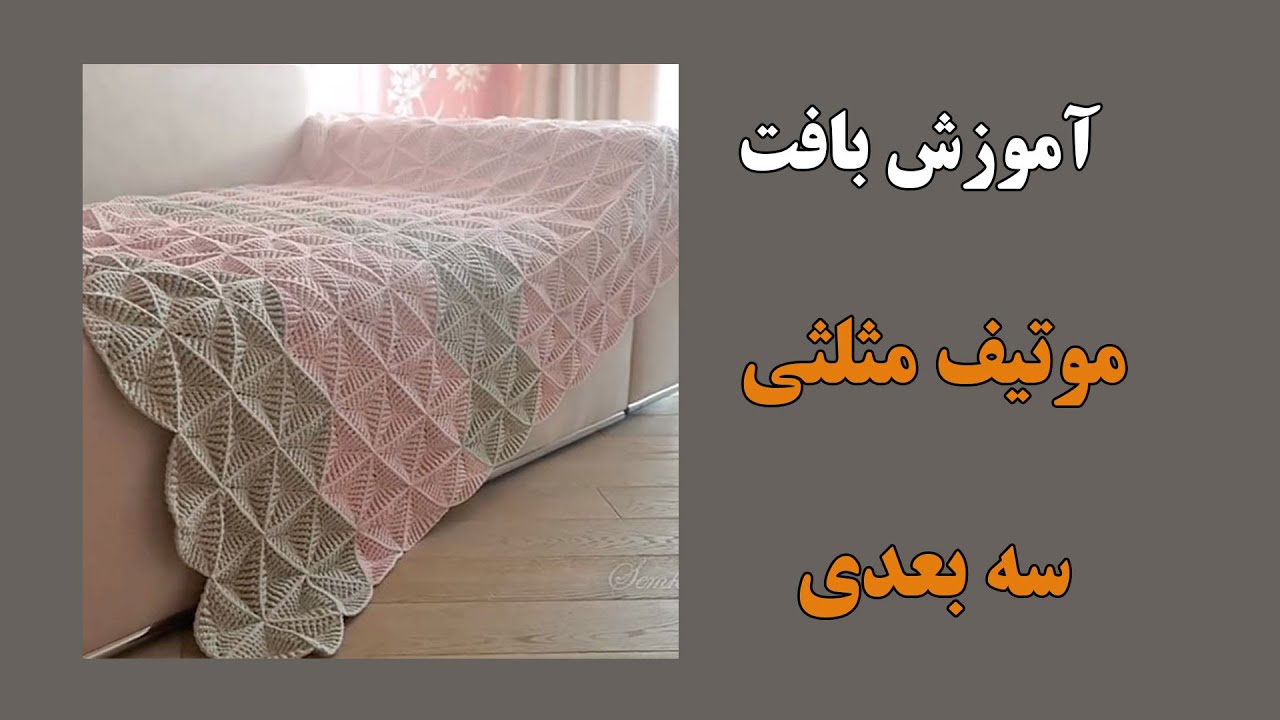 3Dmotif  - آموزش بافت موتیف سه بعدی