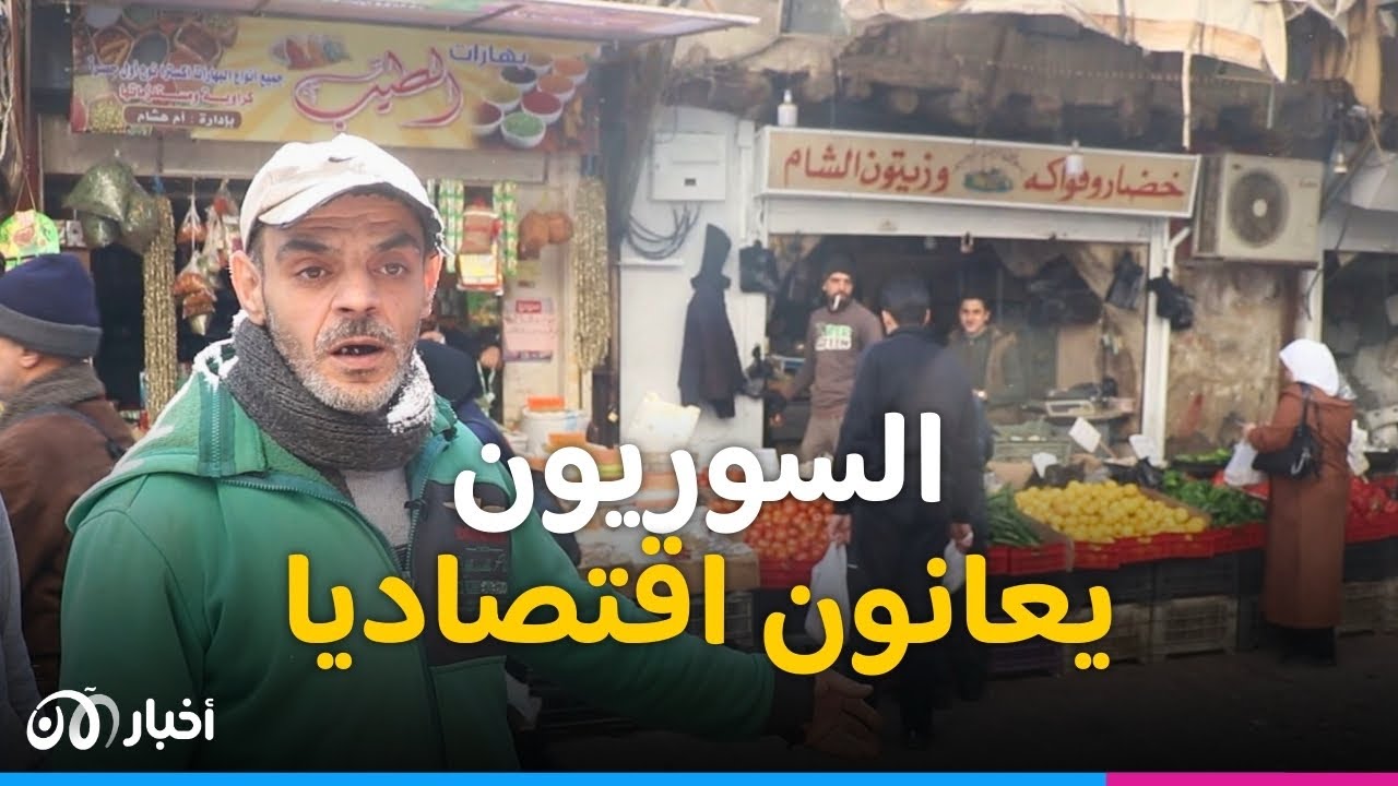 في سوريا.. الجمل بليرة وما معنا ليرة.. تردي الواقع المعيشي للسوريين