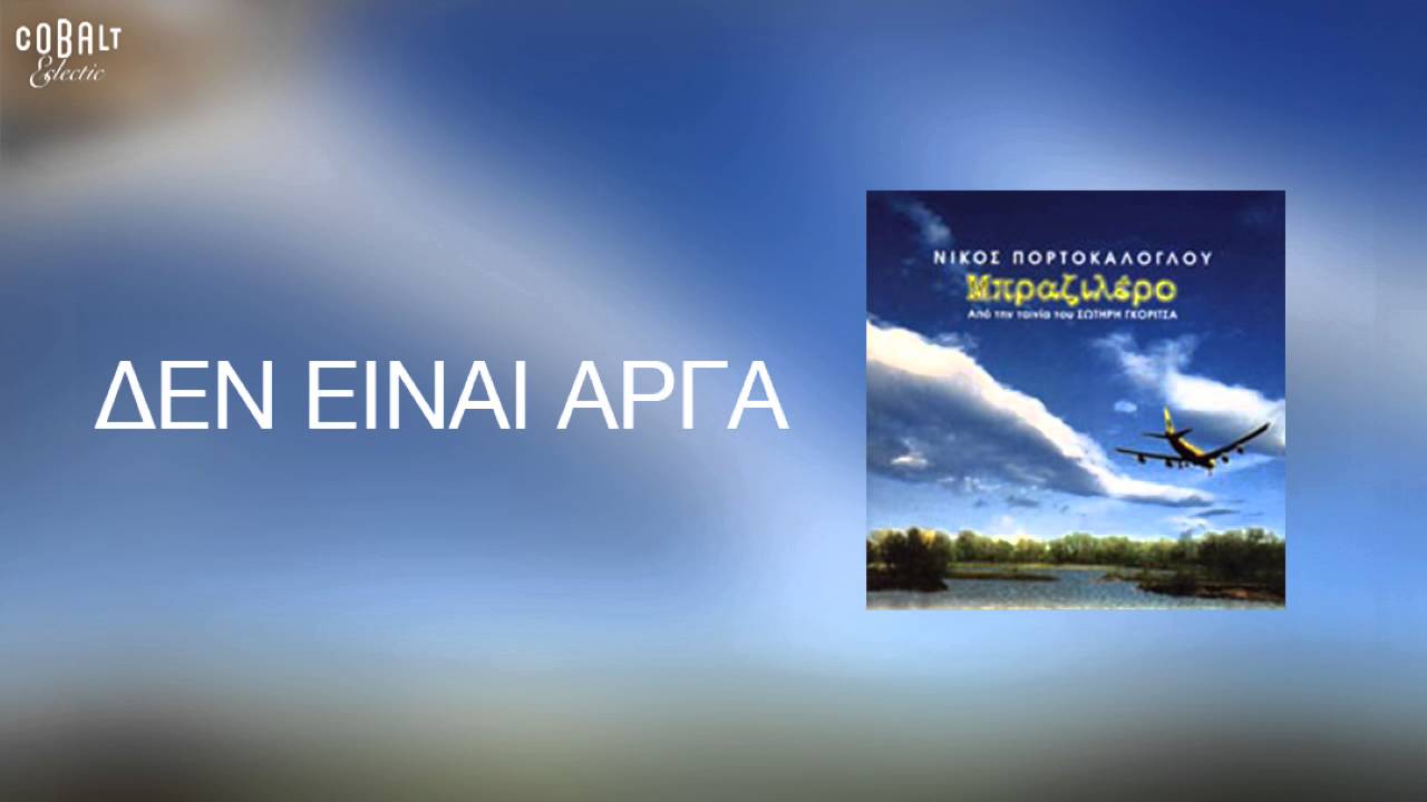 Ανδριάνα Μπάμπαλη - Δεν είναι αργά - Official Audio Release