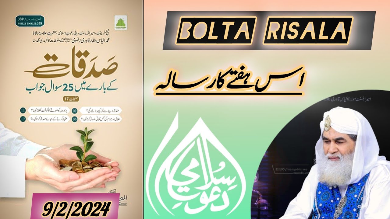 Sadqaat Ke Bare Mein 25 sawal jawab bolta risala - is hafte ka risala - Haftawar risala - risala