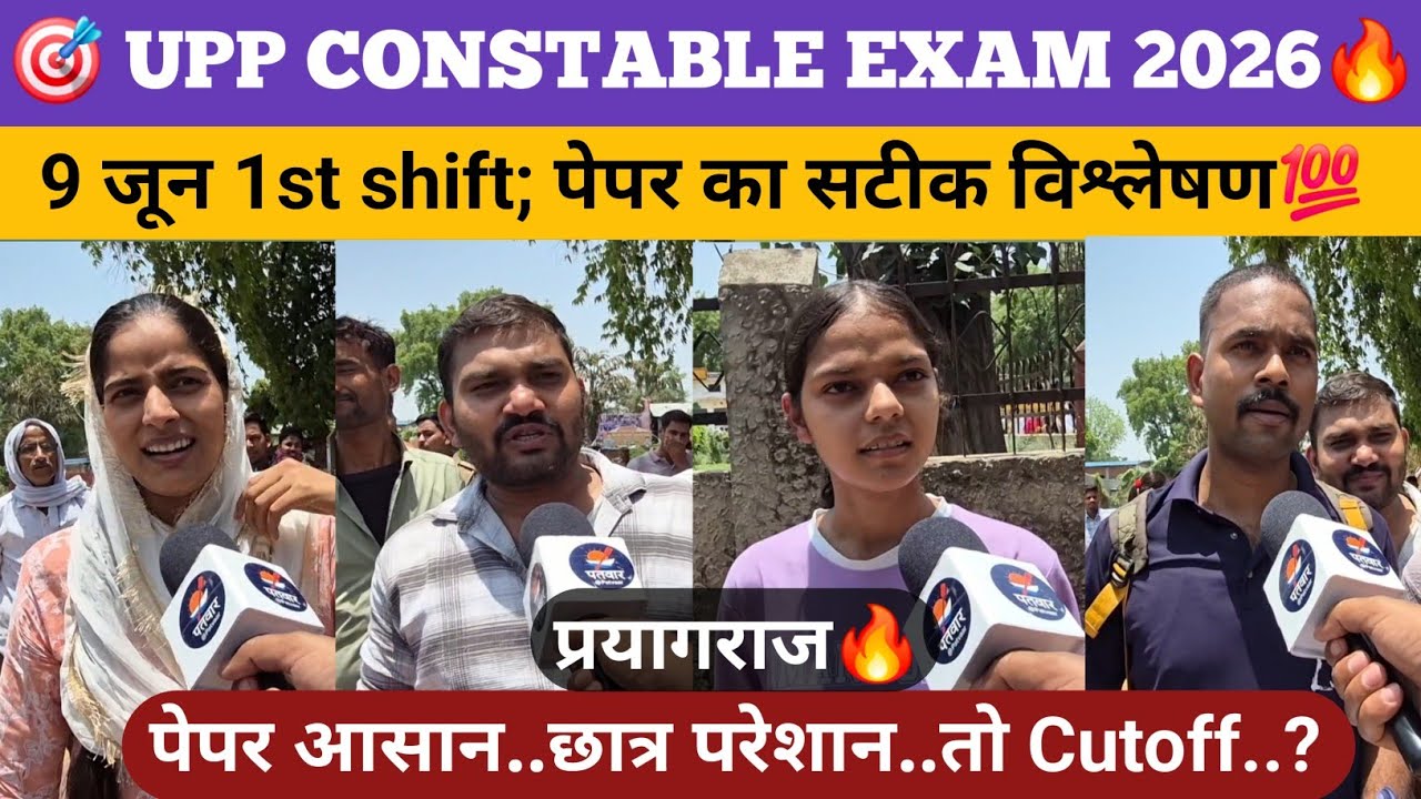 Upp constable exam 2026 9 june first shift paper analysis. #uppexam #uppolice #video #uppoliceexam 