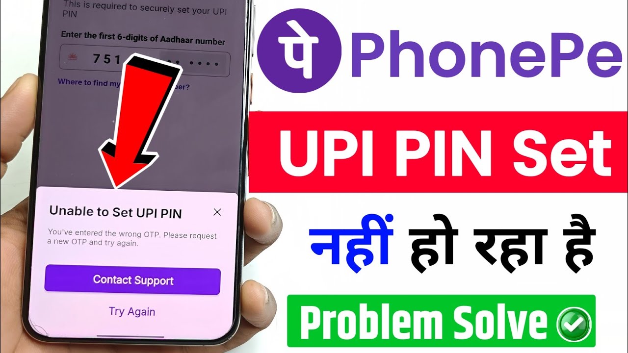 Unable to Set UPI PIN problem solve phonepe | how to solve Unable to Set UPI PIN problem in Phonepe