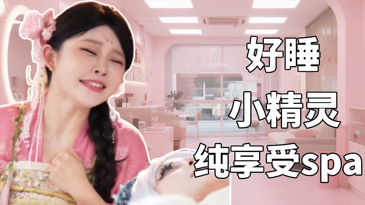 二次元蹦迪小美女来啦！极限 1 小时沉浸式护理安排上，解压助眠超享受 #沉浸式 #助眠