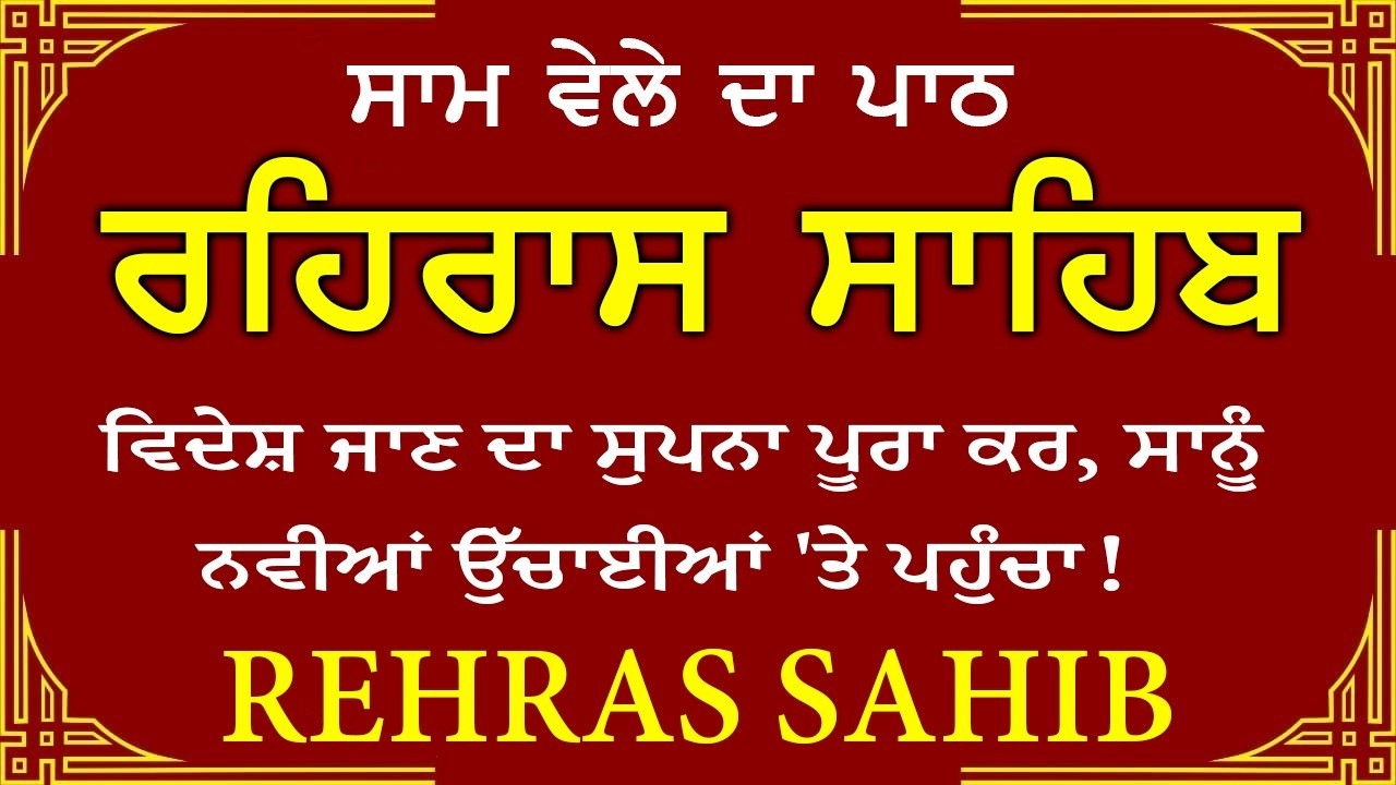 🛑 Rehras Sahib / ਰਹਰਾਸਿ ਸਾਹਿਬ | रहिरास | live Rehras | Rehras Sahib Path | #sikhprayer #nitnem