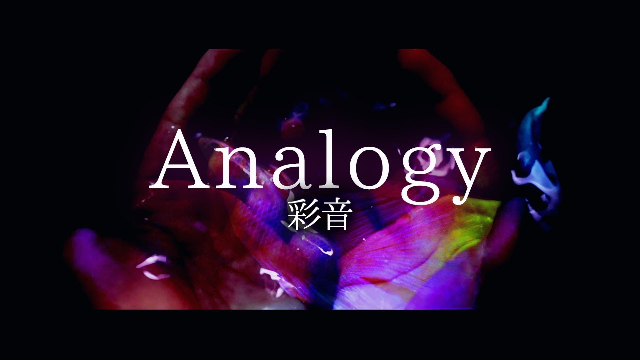 彩音-『Analogy』MVショートver／TVアニメ「ひぐらしのなく頃に 卒」OP