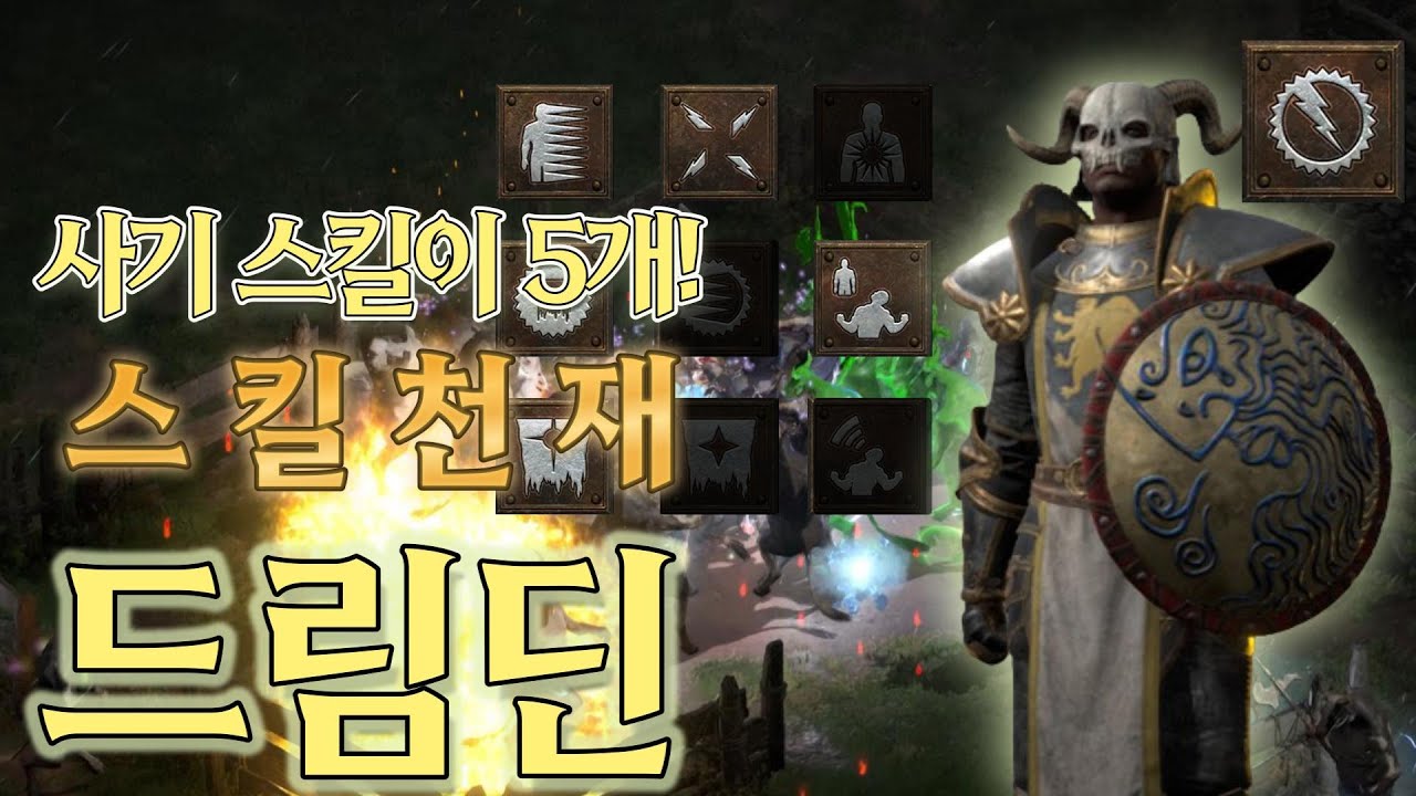 드림딘! 사기 스킬이 5개! 4프레임 열의!