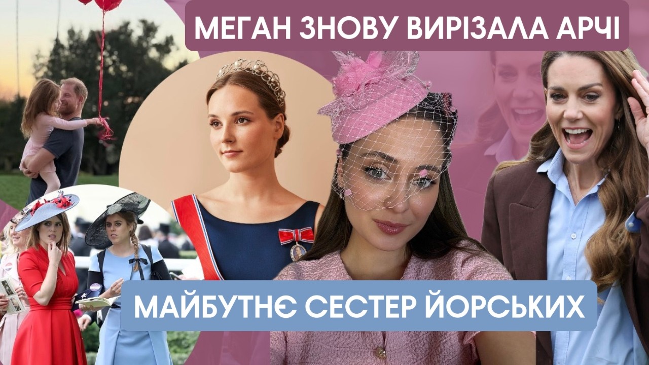 ТАЄМНА ВІДПУСКА КЕТРІН ТА ВІЛЬЯМА. МЕГАН: ЗНОВУ ФОТО БЕЗ АРЧІ. МАРІУС ВТРАЧАЄ СВІДОМІСТЬ НА СУДІ.