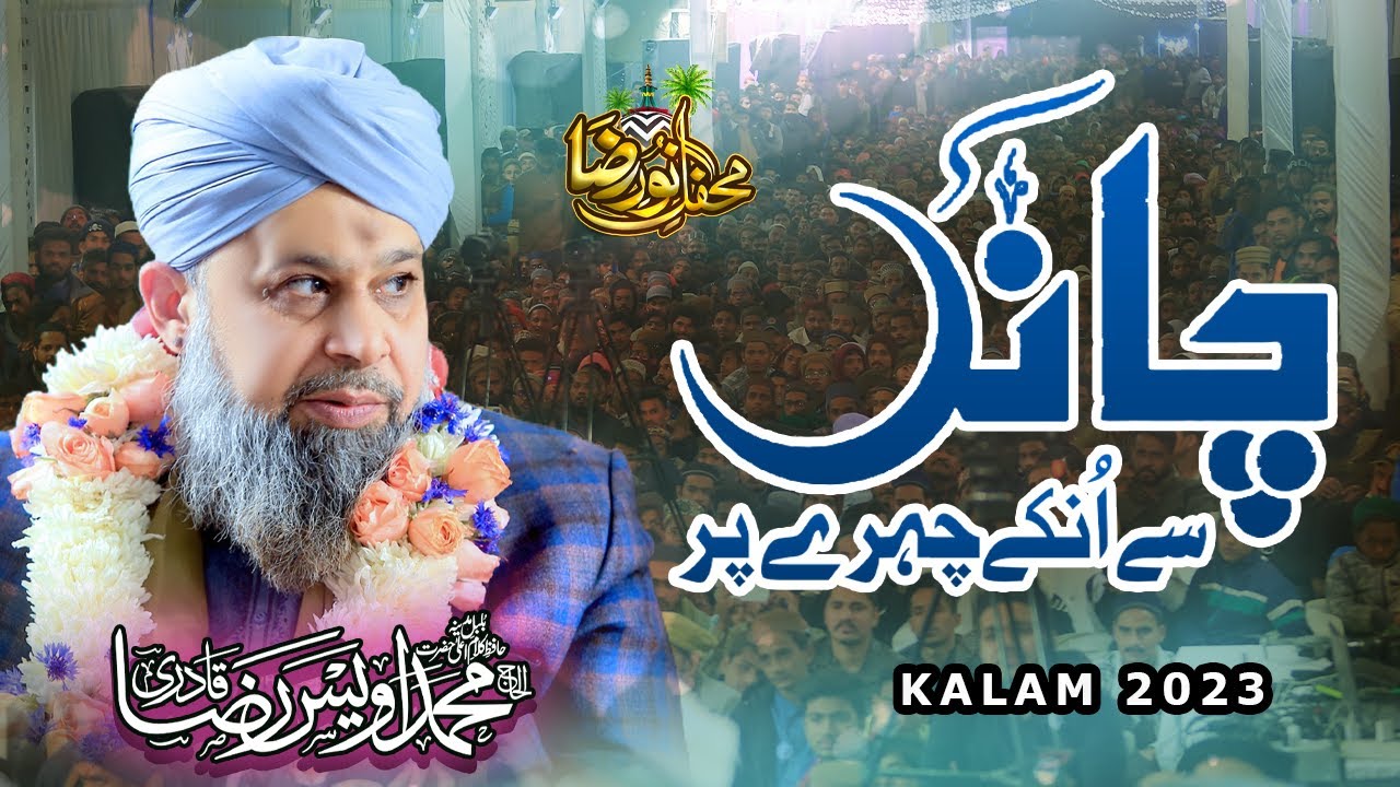 Chand Se Unke Chehre Par - Owais Raza Qadri - Mehfil e Noor e Raza - 2023