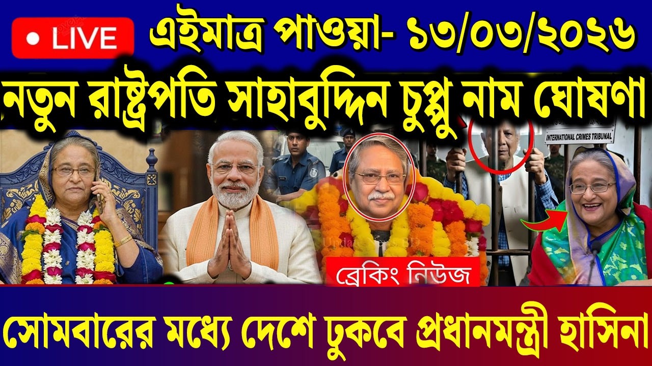 13 March 2025 Akashvani Live news | আকাশবাণী কলকাতা স্থানীয় সংবাদ | আকাশবাণী বাংলা সংবাদ