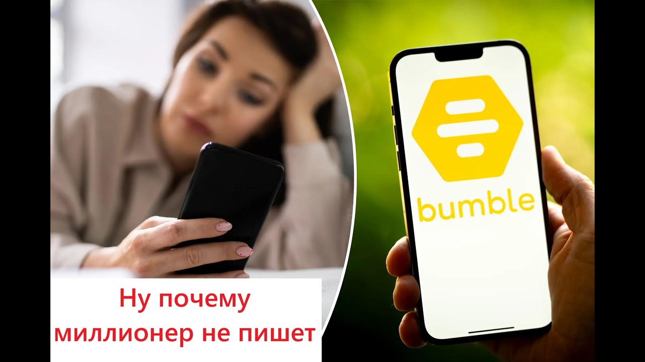 Акции Bumble упали на 95% причина потеря пользователя.