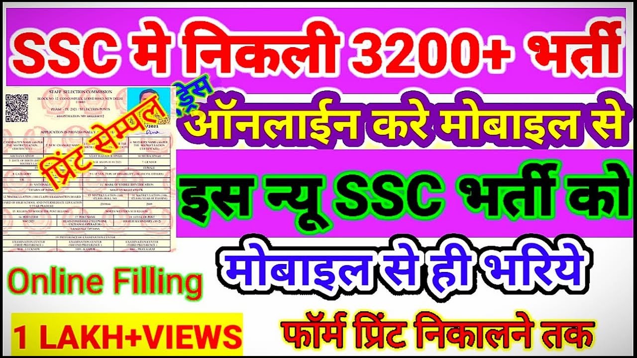 SSC Phase 9 Recruitment 2021!! How to fill SSC Various Selection Post IX Recruitment Online Form
