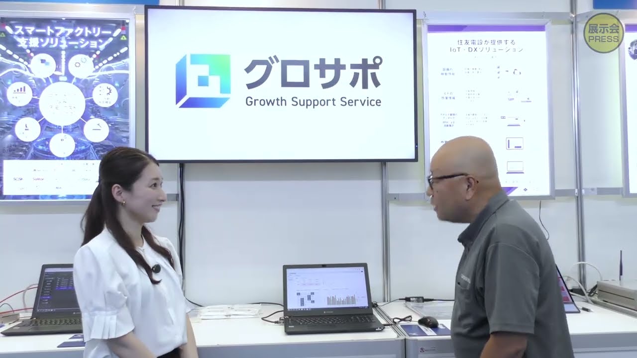 住友電設「グロサポ」【スマート工場EXPO2025】
