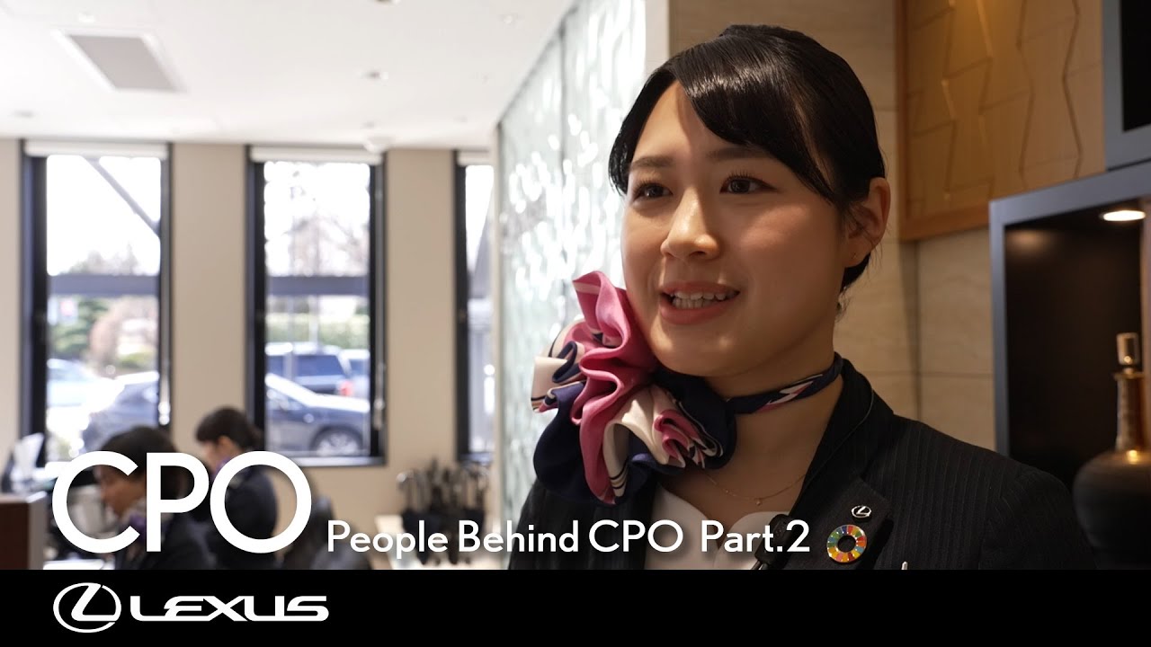 【レクサス認定中古車】People Behind CPO Part.2　「おもてなしの心」