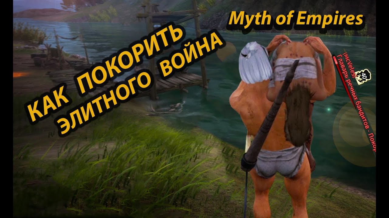 Myth of empires вербовка