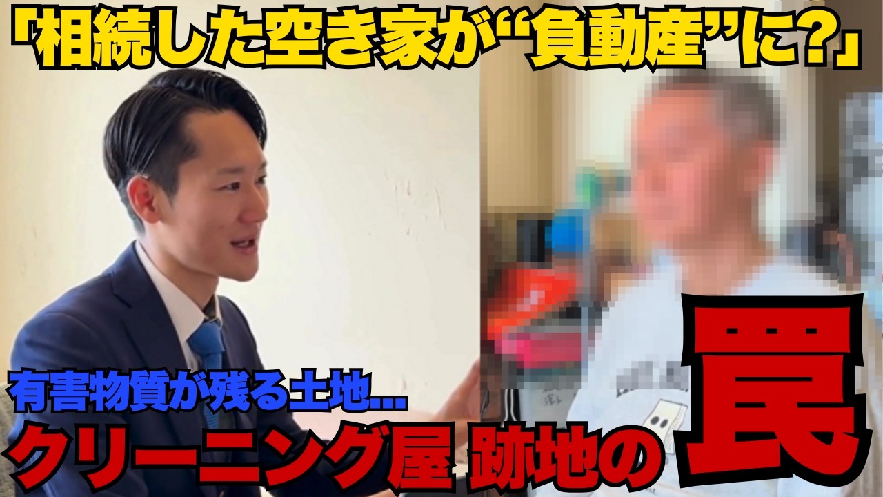 相続した実家の空き家…調べたら“危険な土地”でした