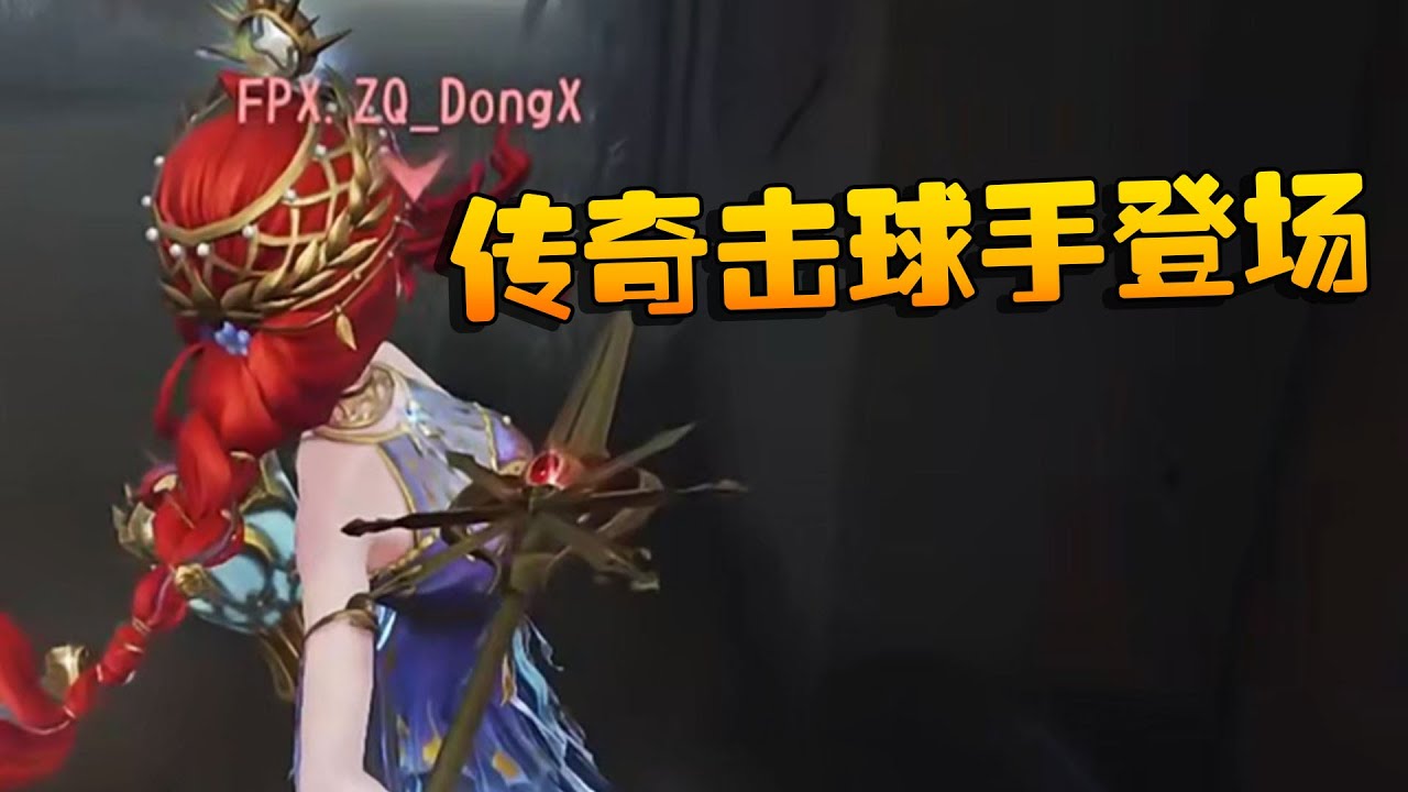 第五人格：ZQvsWO 传奇击球手登场 | Identity V | アイデンティティV