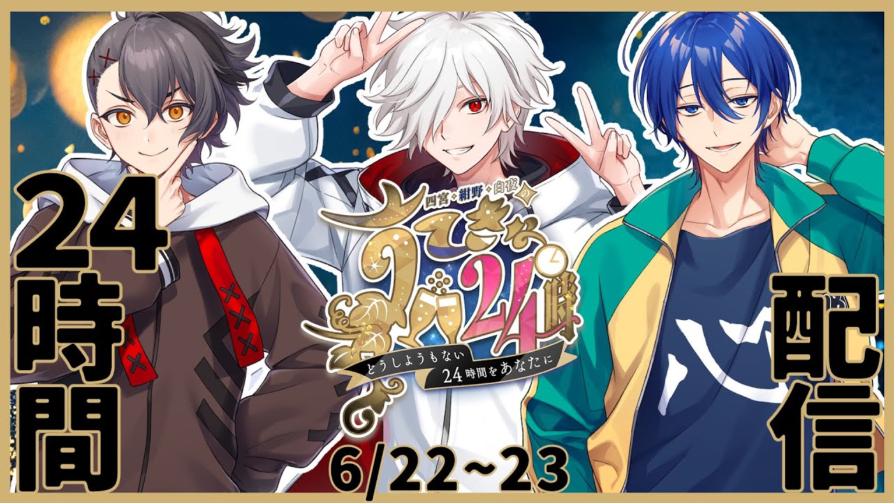 【#すてきな24時】すてきな24時OP/ジオゲッサー