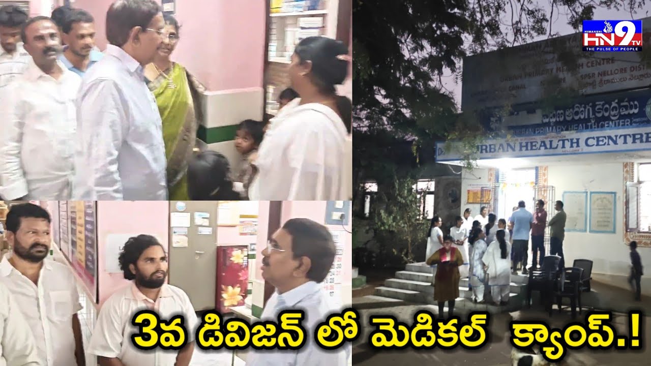 🔴LIVE: 3వ డివిజన్ లో మెడికల్  క్యాంప్ || Minister Naryana | @HN9TV 