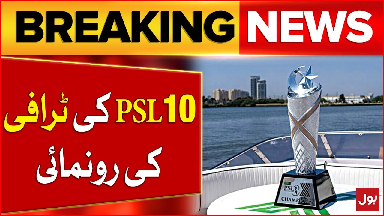 PSL 10 Trophy Unveiled In Unique Way In Open Sea | PSL Updates | Breaking News