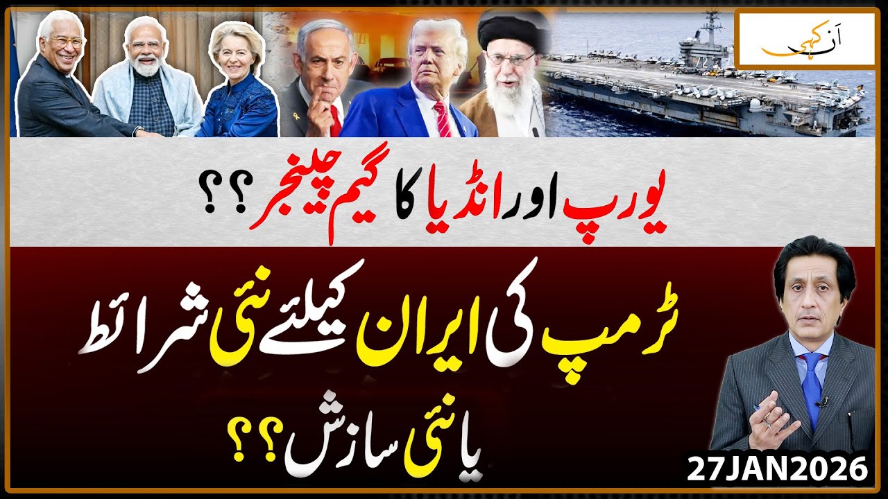 Game Changer for Europe & India? | “Trump vs Iran: New Terms or New Trap? | Tauseef Ahmed Khan