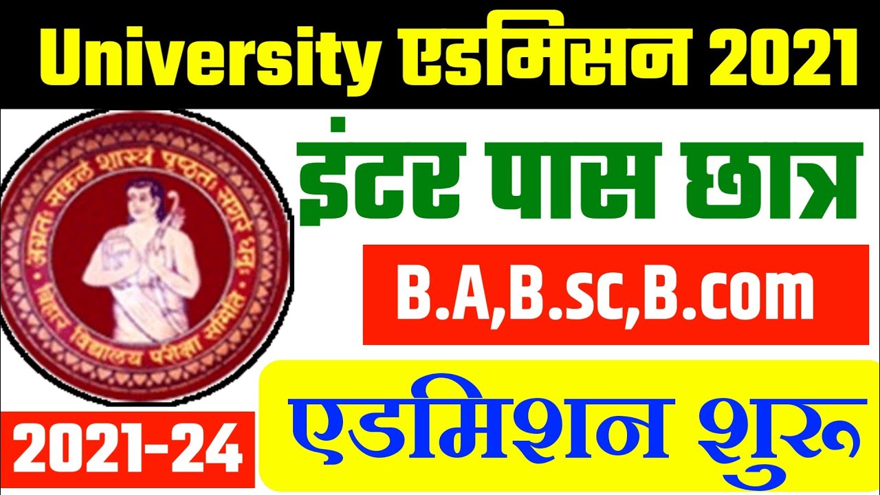 University Admission 2021-24||Inter pass Admission 2021-Graduction (B.A,B.sc,B.com)Admission 2021