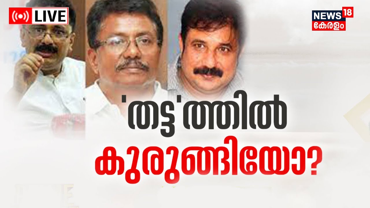 Prime Debate LIVE | 'തട്ട'ത്തിൽ കുരുങ്ങിയോ? |K Anilkumar Thattam Remark Row | KT Jaleel | CPM | N18L