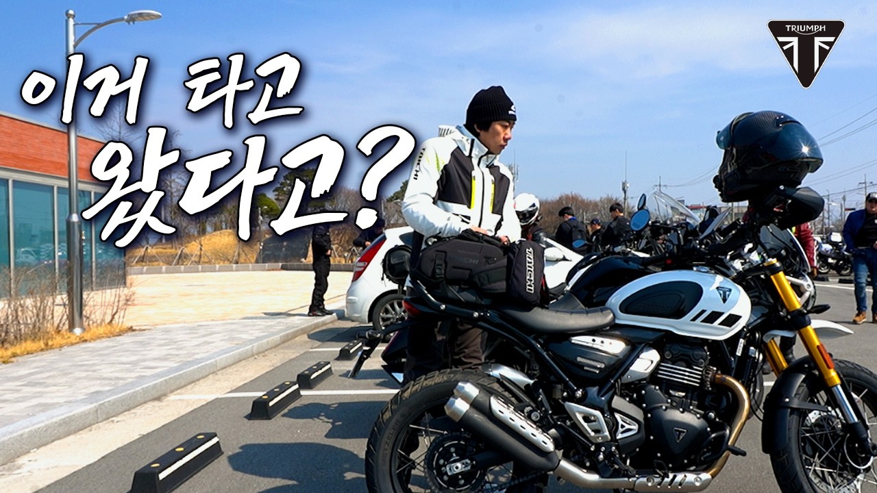 트라이엄프 행사 가려고 급하게 빌린 쿼터급 바이크&hellip; 이거 맞냐?｜스크램블러 400XC