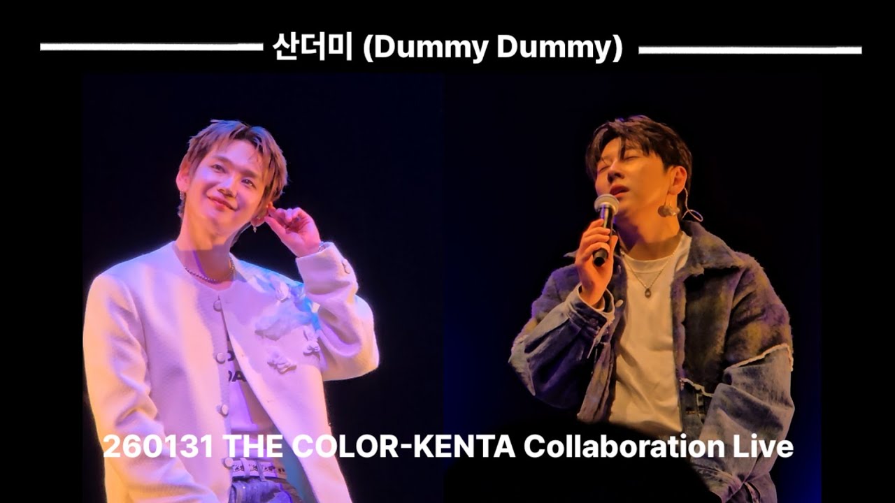 260131 THE COLOR-KENTA 켄타 | ROHTAEHYUN 노태현 | 산더미(Dummy Dummy)