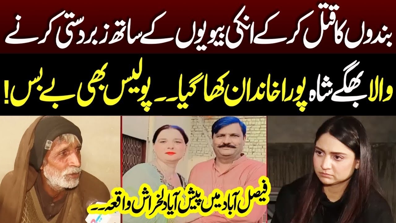Faisalabad Mein Pesh Aya Dil Dehla Deny Wala Waqia