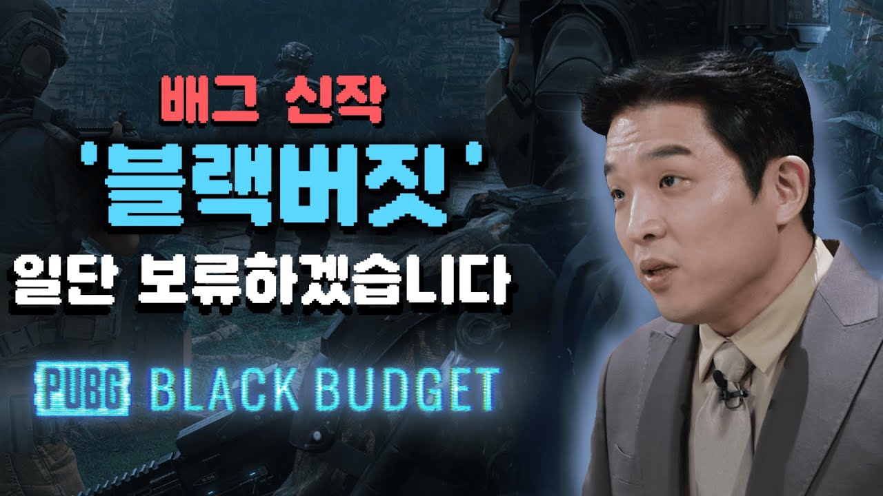 PUBG 신작 '블랙버짓' 테스터로 찍먹한 후기