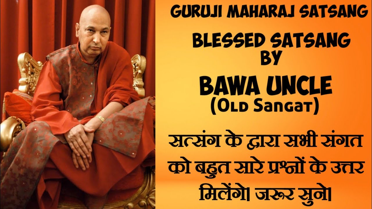 Guruji Satsang||Bawa Uncle|Old Sangat|Must Listen Blessed Satsang|@blessingssatsangs