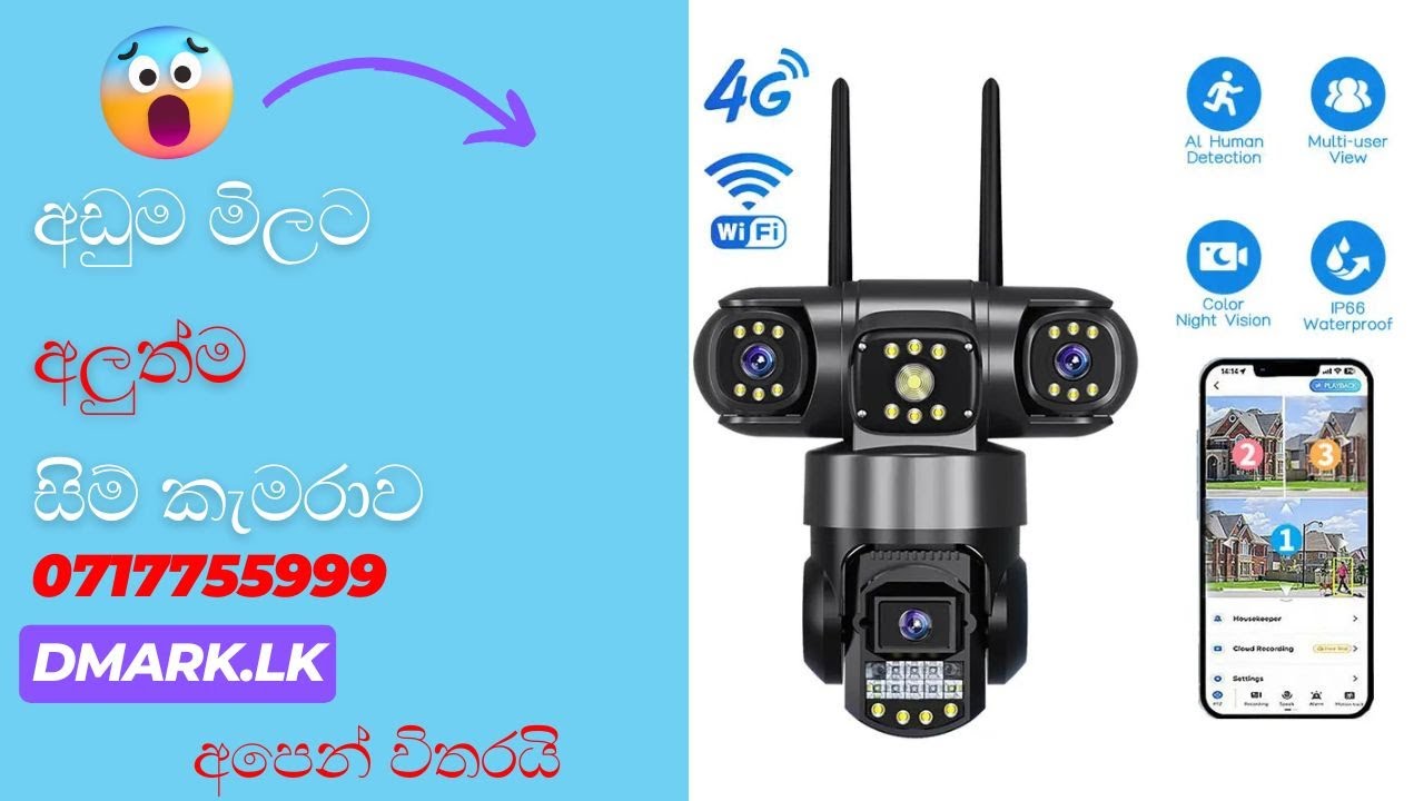 අලුත්ම 3 ලෙන්ස් 4G සිම් කැමරාව අඩුම මිලට -3 Lens 4G Sim Camera