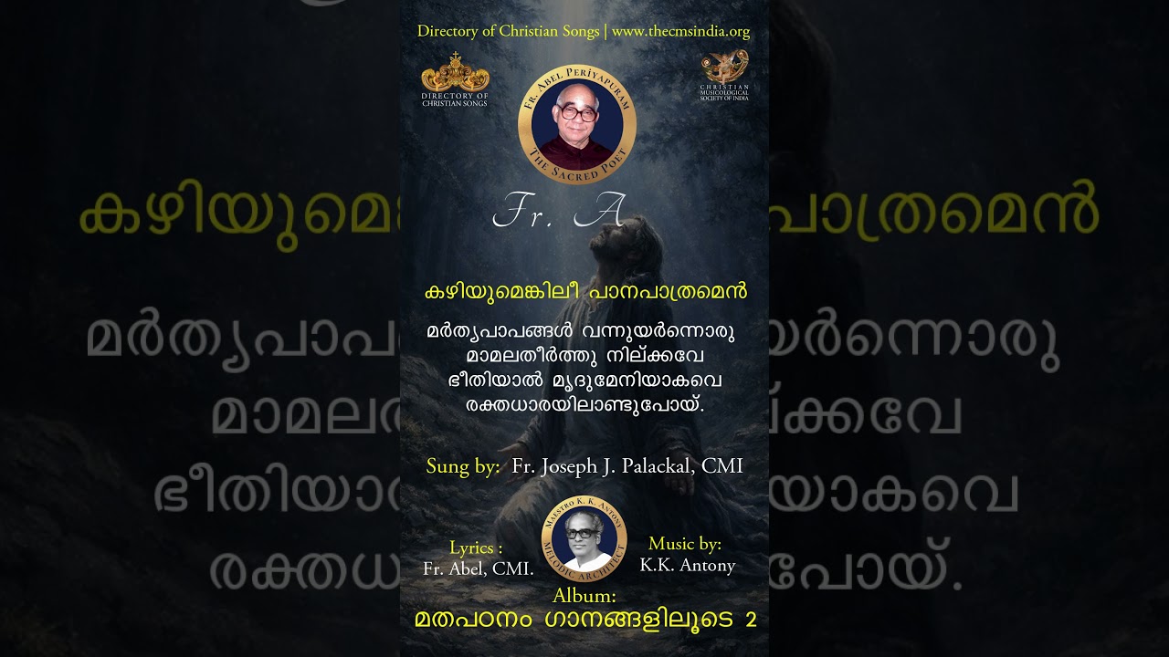 CMSI_DCS 857:കഴിയുമെങ്കിലി പാനപാത്രമെൻ |FR. ABEL COLLECTION |KK ANTONY MASTER |Fr. Joseph Palackal