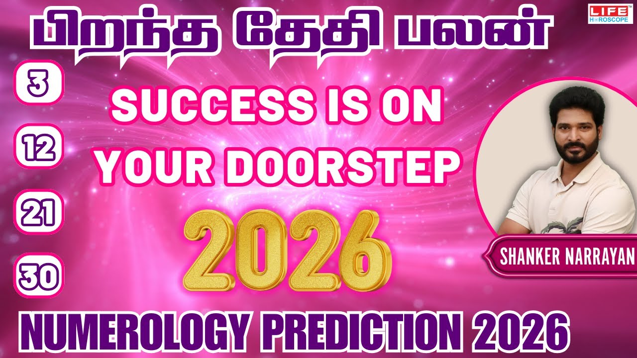 3,12,21,30 பிறந்த தேதி பலன் | SUCCESS IS ON YOUR DOORSTEP | Numerology Predictions 2026