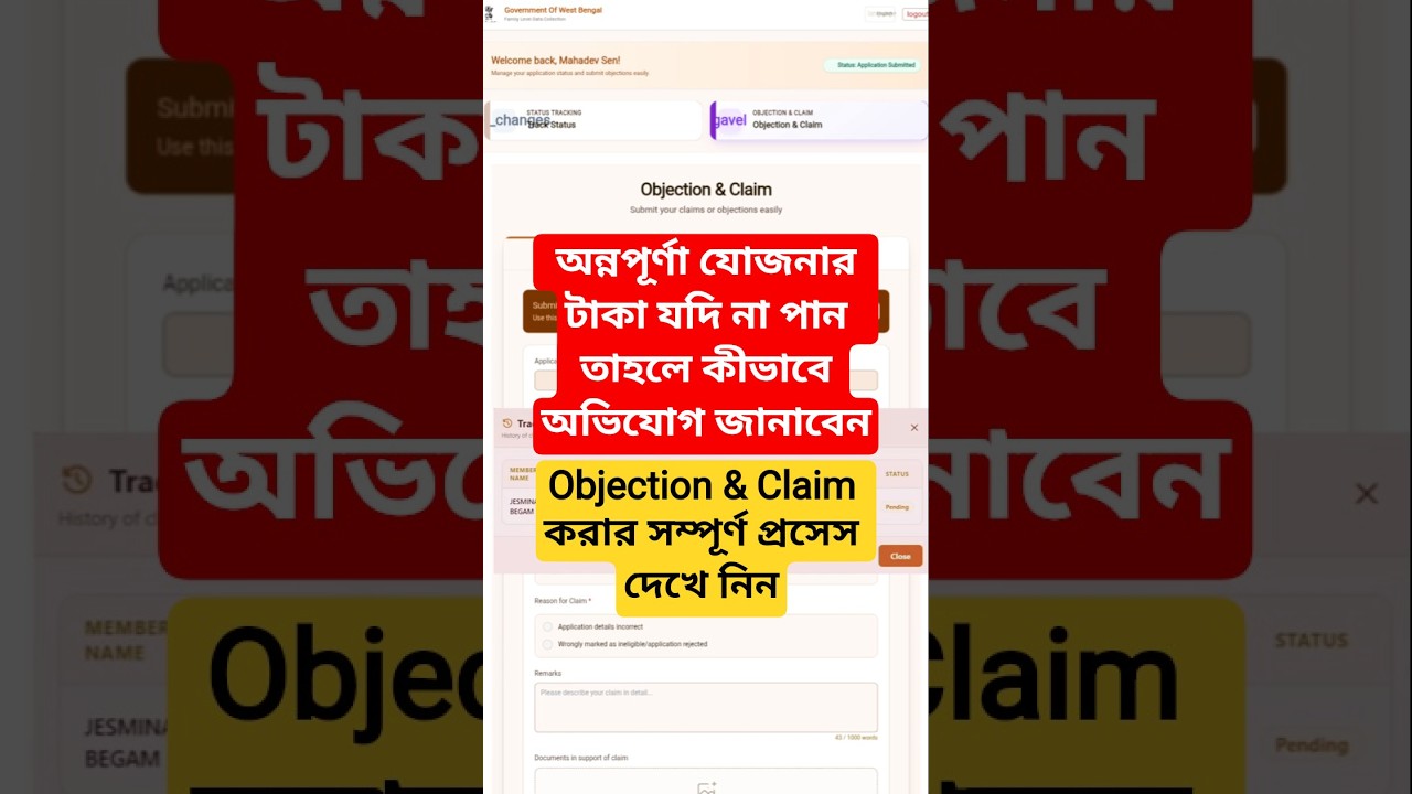 Annapurna Bhandar  Claim Process। Annapurna Bhandar Objection & claim process । Annapurna new update