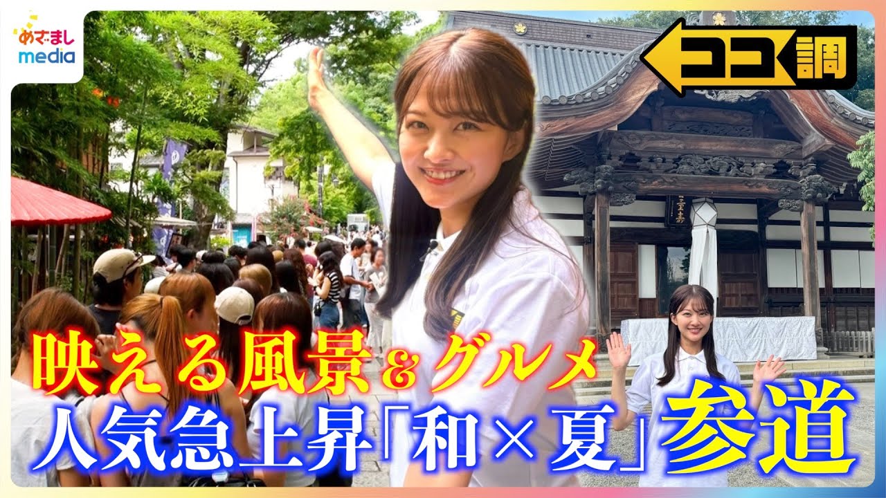 若者急増！SNS映え風景＆グルメで人気急上昇中