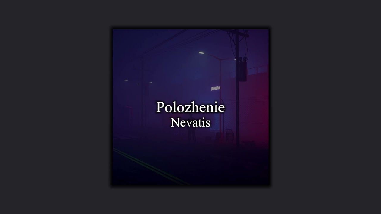 Положение // Polozhenie // Slowed + ReverB