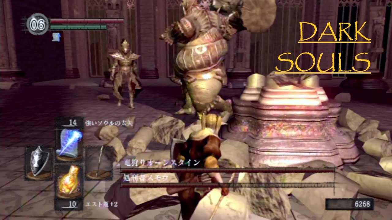 ダークソウル　DARK SOULS　ボス戦：魔術師（オーンスタイン＆スモウ：オンスモ）　触媒：魔術師の杖　使用魔法：強いソウルの矢・強いソウルの太矢