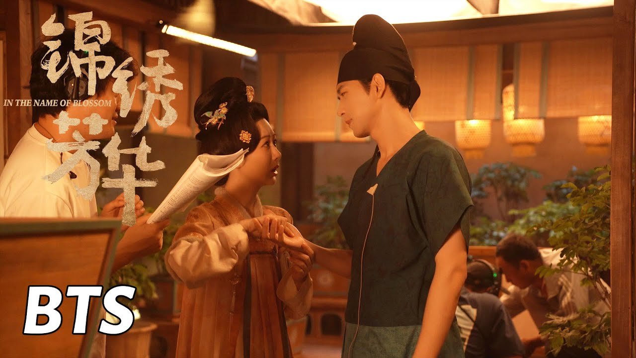 【锦绣芳华】花絮：何惟芳蒋长扬超暧昧凑近贴脸、眼神拉丝！ | In the Name of Blossom - Behind the Scenes