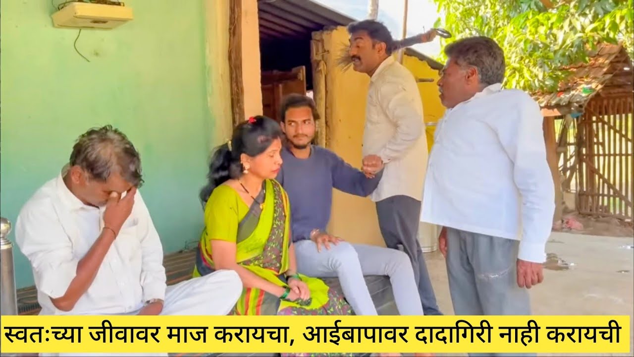 स्वतःच्या जीवावर माज करायचा, आईबापावर दादागिरी नाही करायची 😱🤪💯 