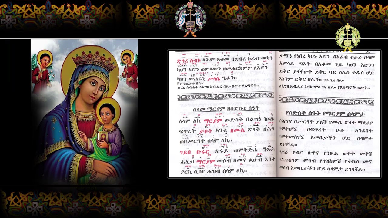 ልብን በሐዘን የሚመስጠው መልክአ ሕማማት ክፍል ፩  (የሕማማት ሰላምታ)             በመምህር መንክር ሐዲስ