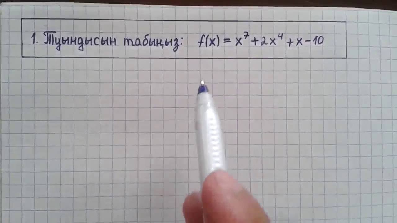 Туынды ! ҰБТ математика!