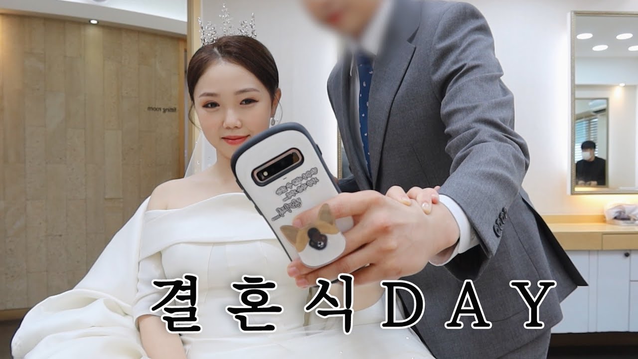 만 24살 결혼식 브이로그  VLOG | 메이크업, 헤어, 드레스, 축가