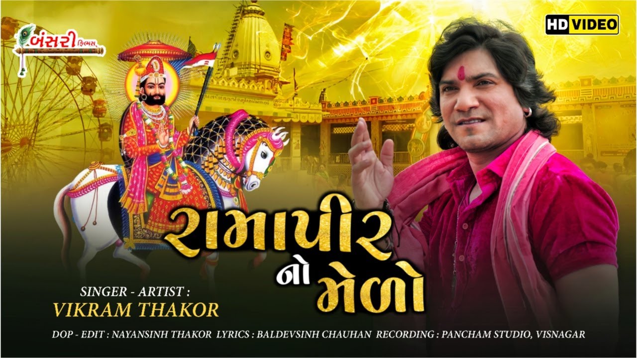 Vikram Thakor | Ramapir No Medo | New Ramapir Video Song2021 | Bansari Films