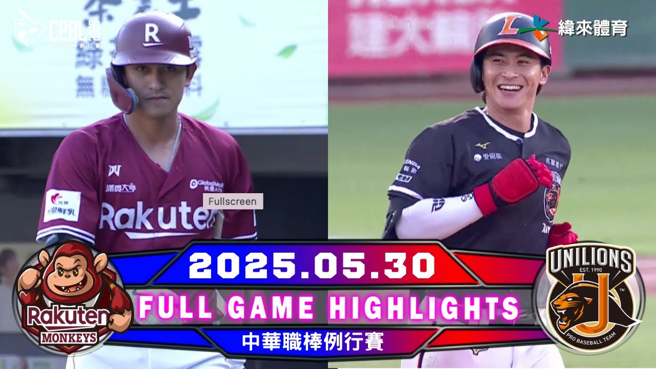 【中華職棒36年】05/30 #樂天桃猿 VS #統一獅  全場賽事精華｜#rakutenmonkeys  VS #unilions  Full Game Highlights