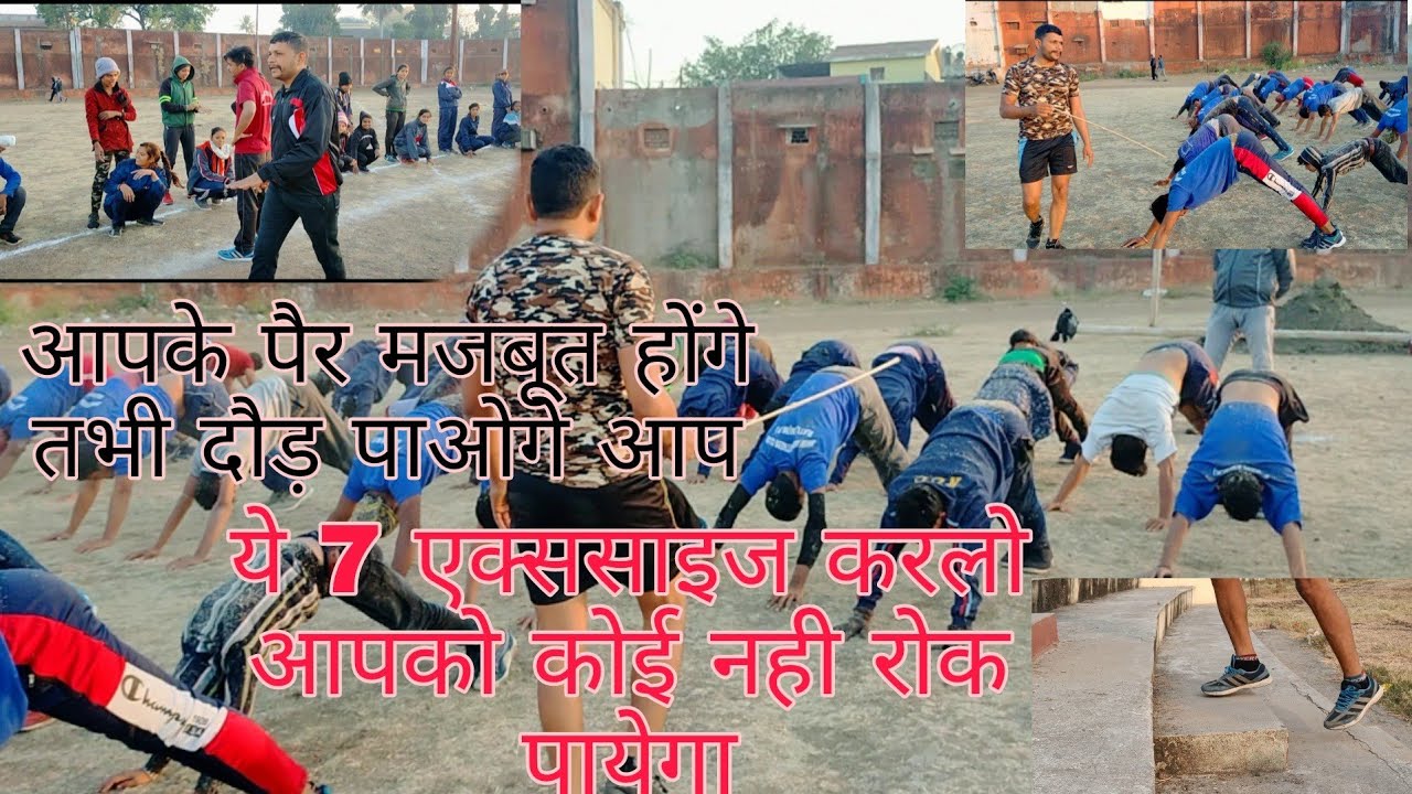 INDIAN ARMY RUNNING EXERCISE//best 7 exercise for running.9754768821