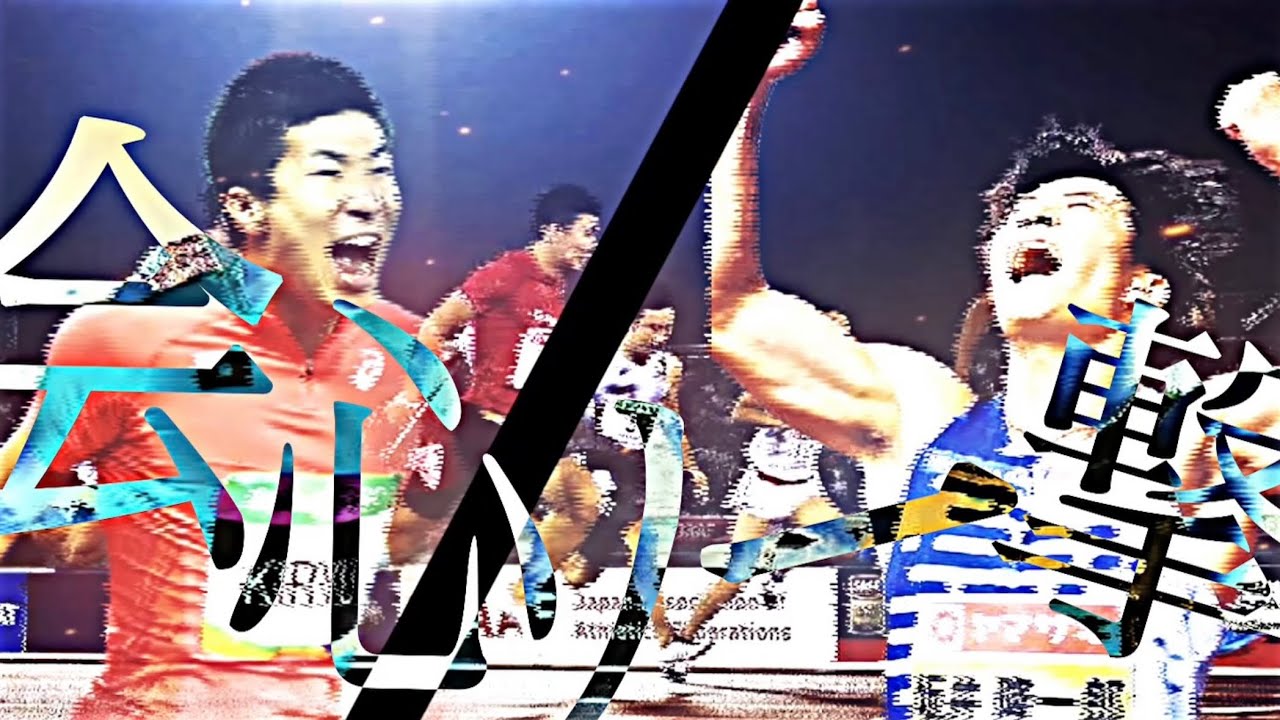 【日本陸上男子/陸上競技】日本から世界へ闘う強き侍達-会心の一撃×陸上競技-