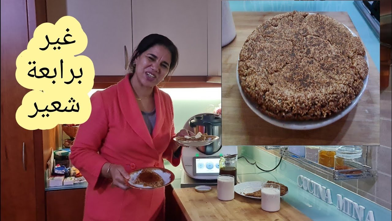 هذي هي الحرشة ديال ايام زمان بالتيرمومكس كلشي كيبحث عليها بدون دقيق غير الشعير بوحدو