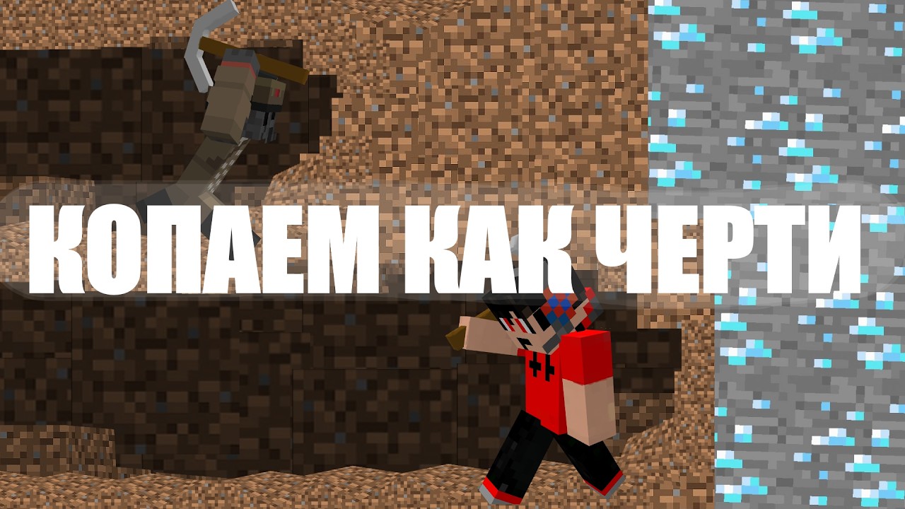 РУСЛАН копал уголь слишком долго...